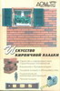 Искусство кирпичной кладки