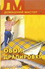 Обои, драпировки