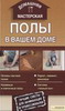 Полы в вашем доме