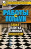 Работы с полами