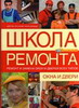 Школа Ремонта - Окна и двери